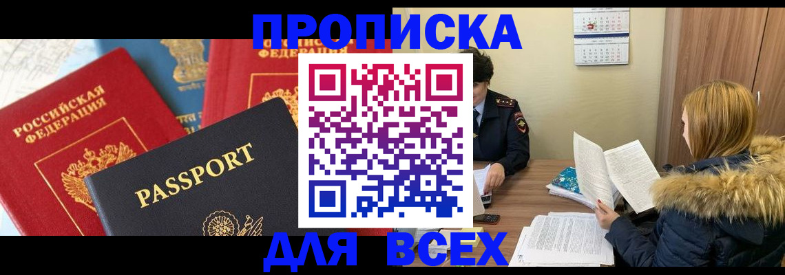 прописка ребенка в Южно-Сухокумске